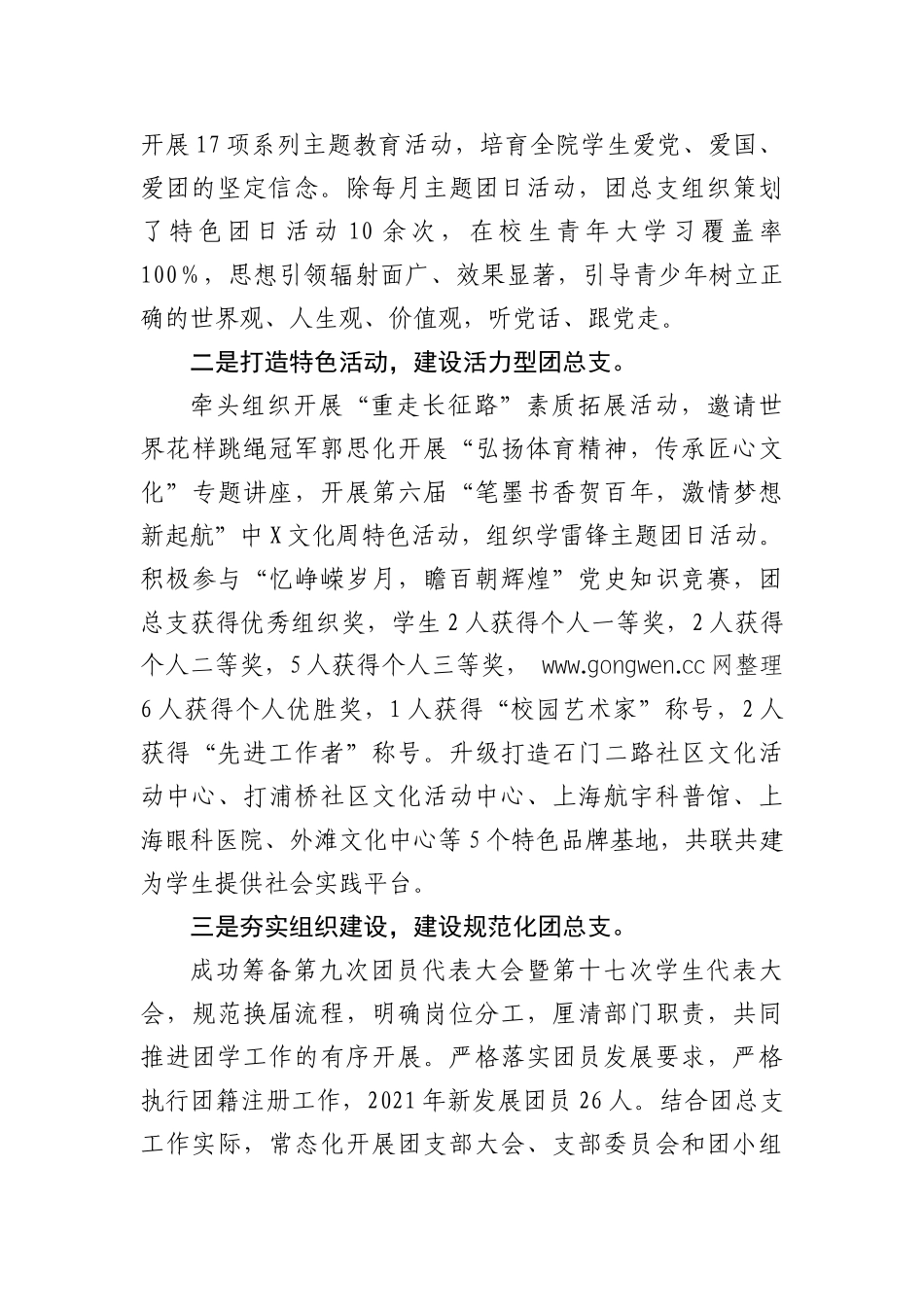银行关于金融科技高质量服务乡村振兴战略报告_第2页
