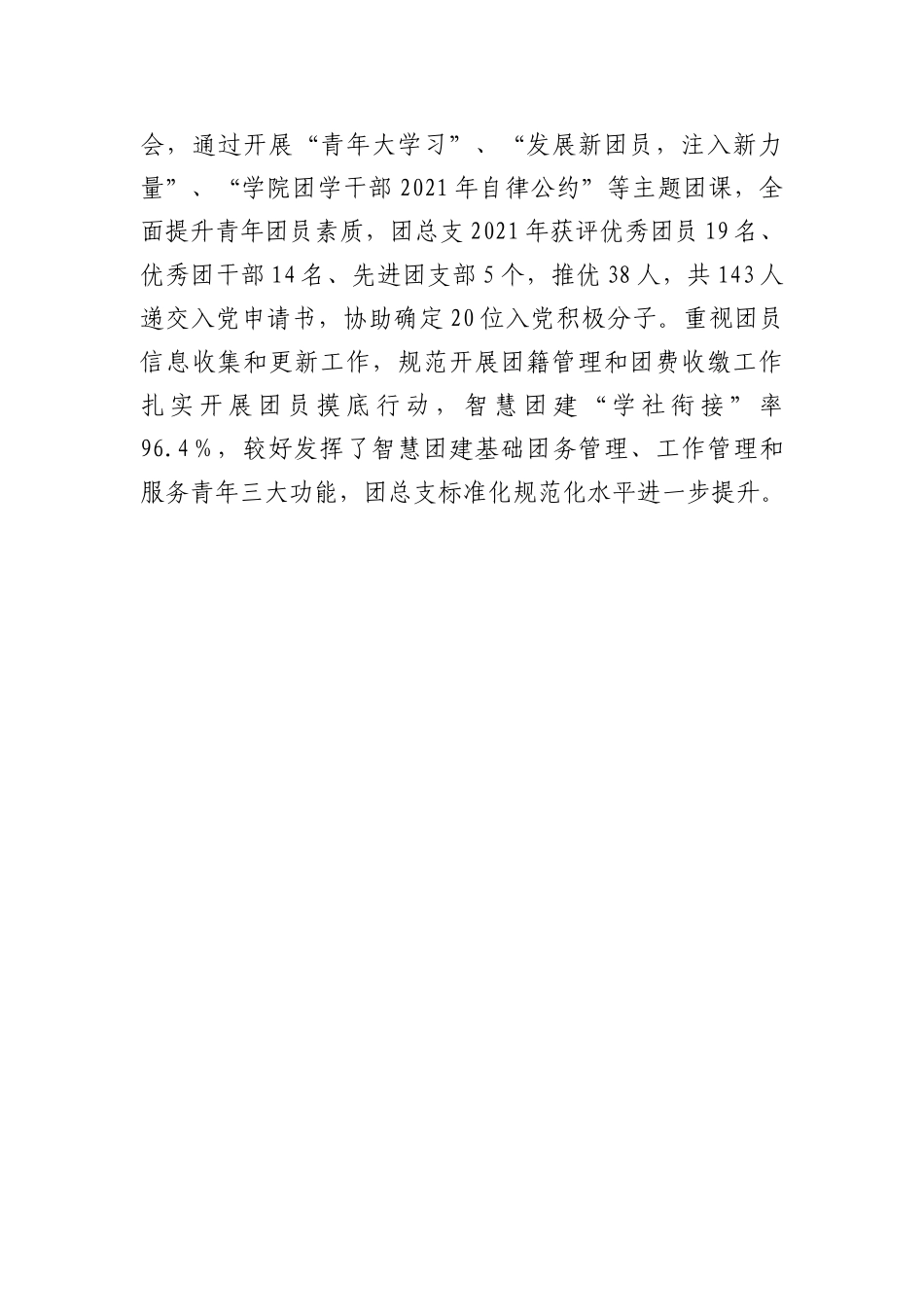 银行关于金融科技高质量服务乡村振兴战略报告_第3页