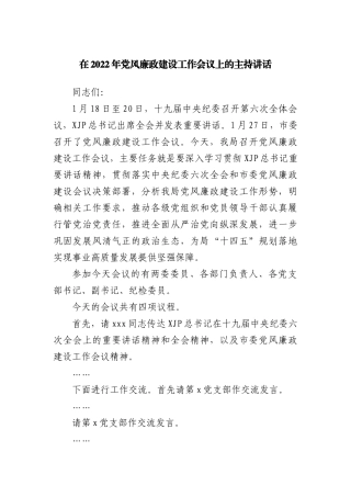 在2022年全县领导干部警示教育大会上的讲话