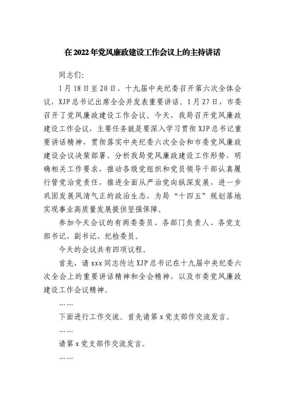 在2022年卫健系统党风廉政建设工作会议上的讲话提纲_第1页