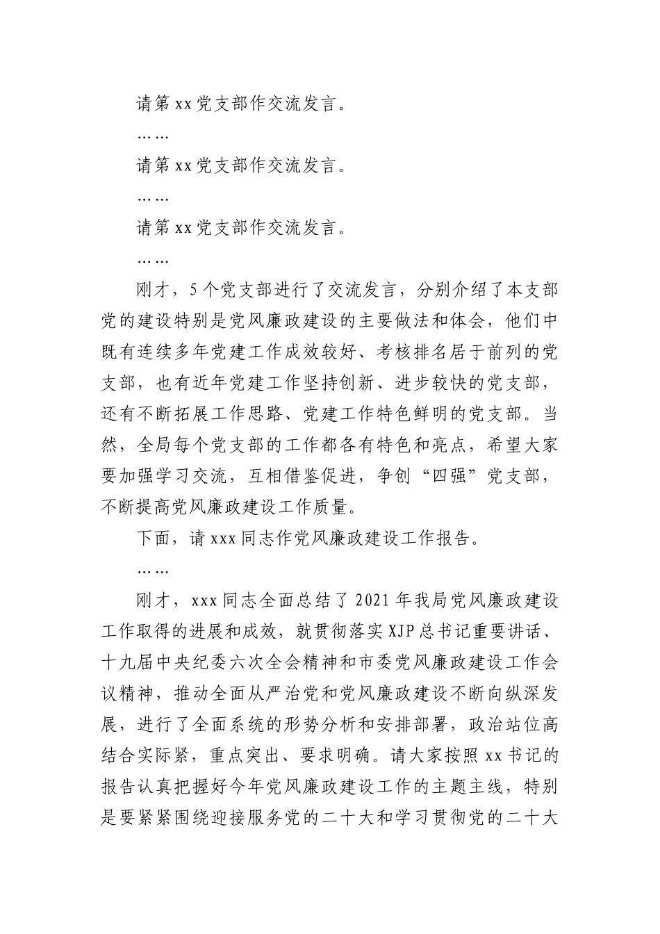 在2022年卫健系统党风廉政建设工作会议上的讲话提纲_第2页