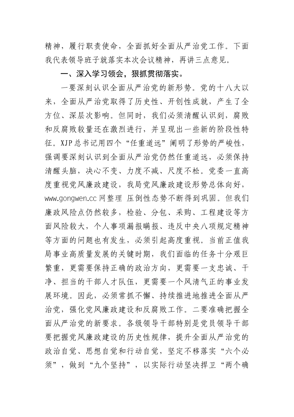在2022年卫健系统党风廉政建设工作会议上的讲话提纲_第3页