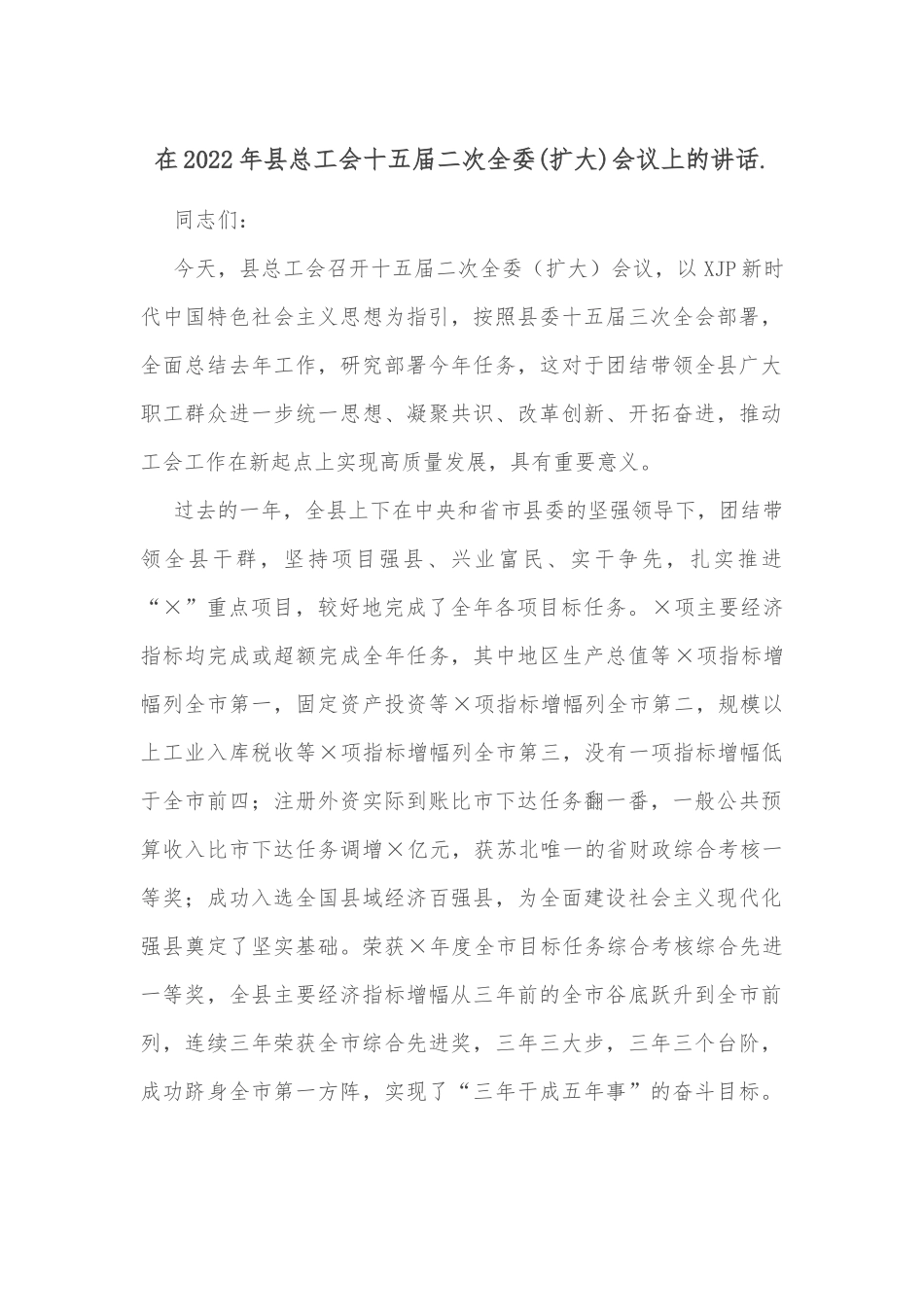 在XX县与XX银行战略合作签约暨中小企业集中授信仪式上的致辞_第1页