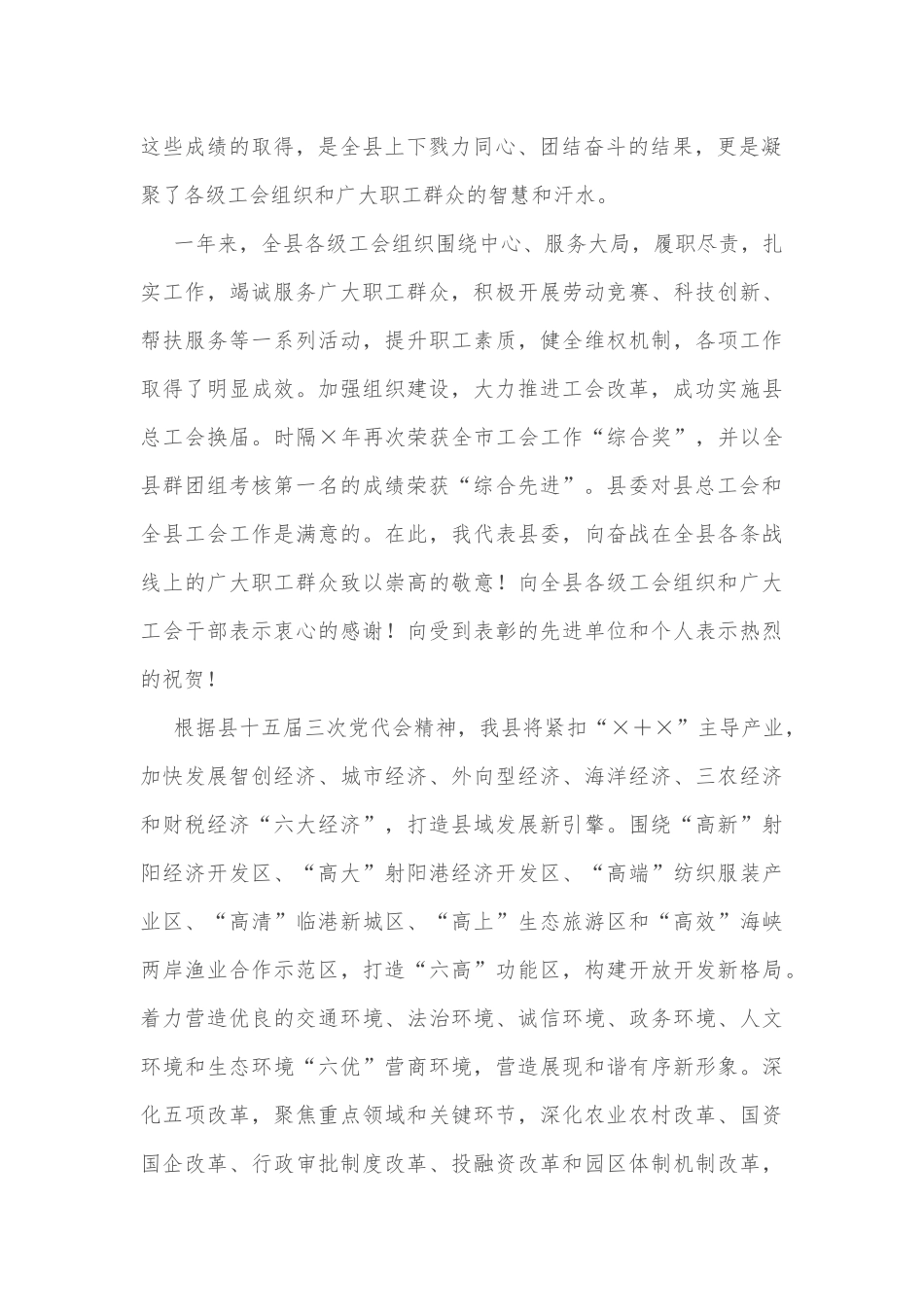 在XX县与XX银行战略合作签约暨中小企业集中授信仪式上的致辞_第2页