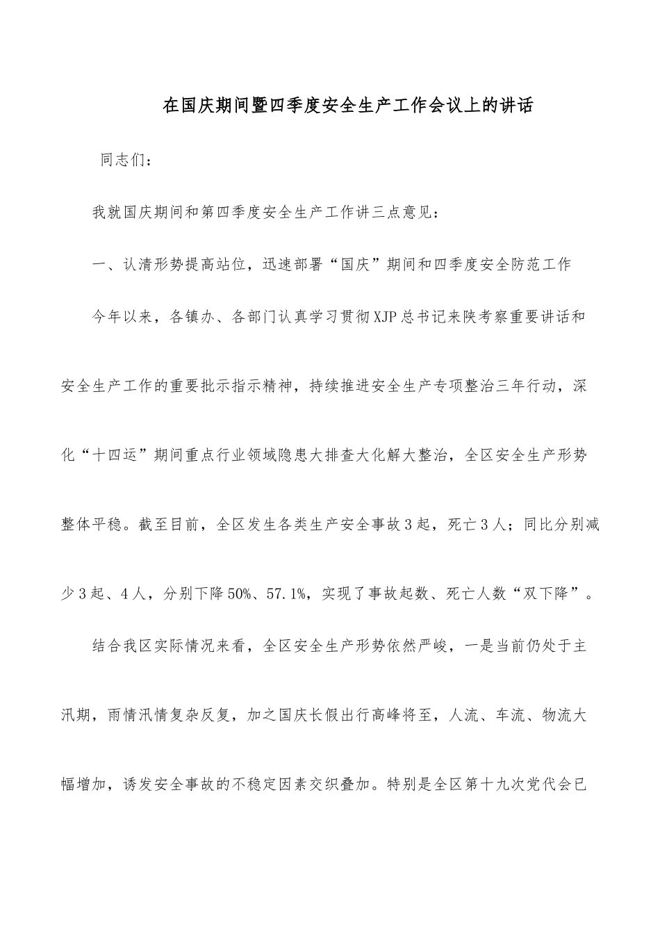 在某银行2022年一季度经营形势分析会上的讲话_第1页