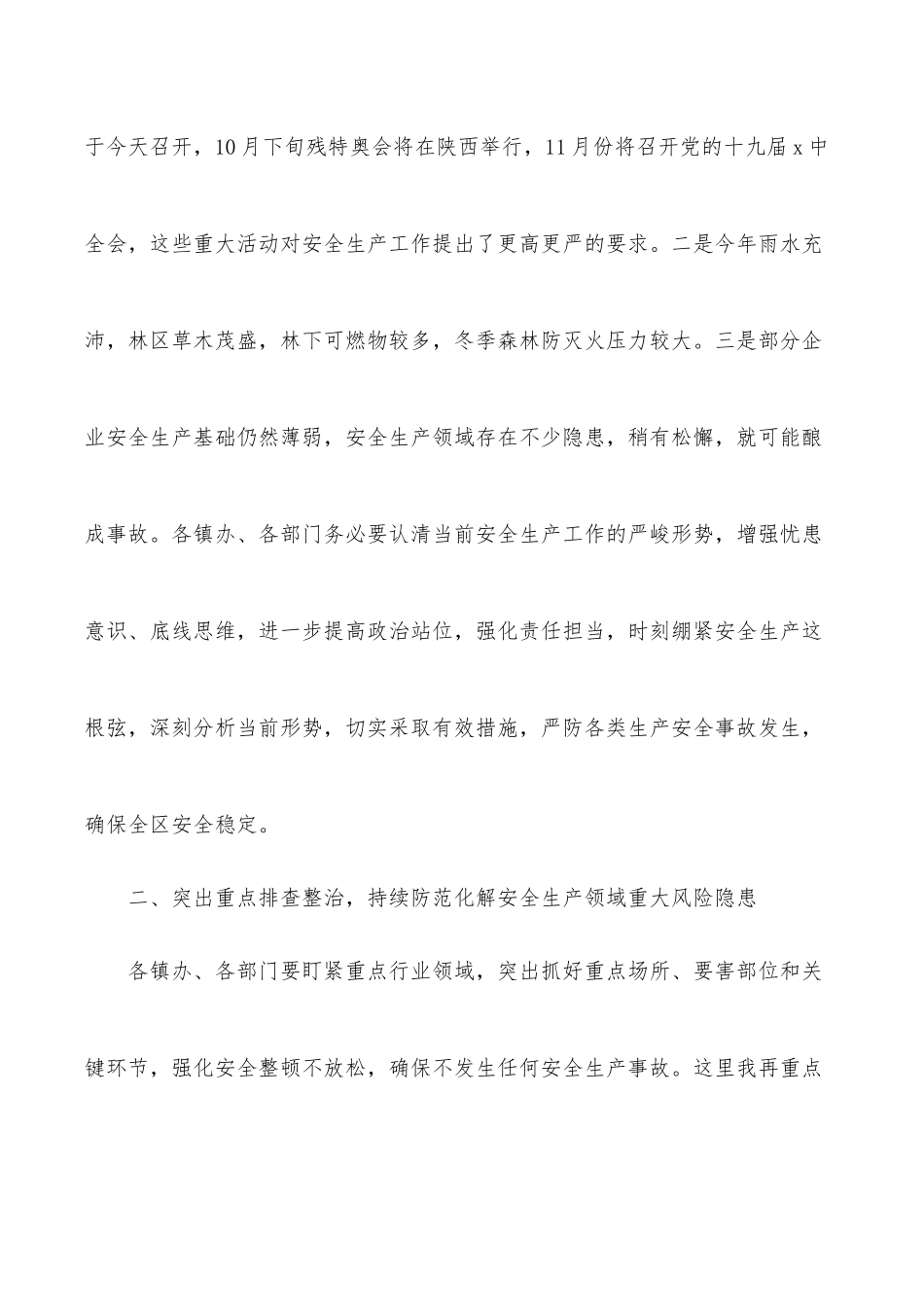 在某银行2022年一季度经营形势分析会上的讲话_第2页