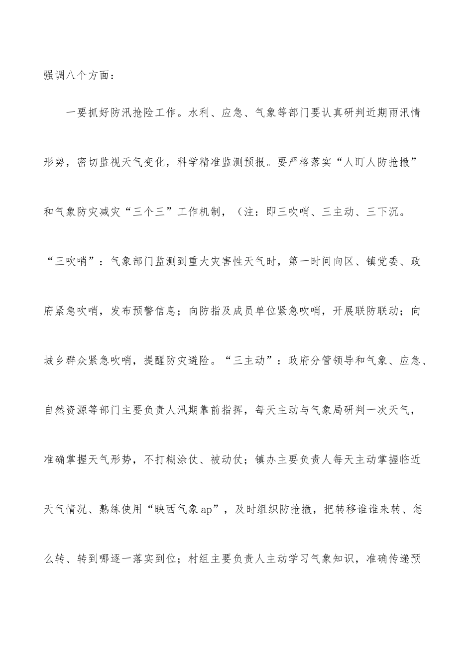 在农商银行2022年一季度经营形势分析会上的讲话_第3页