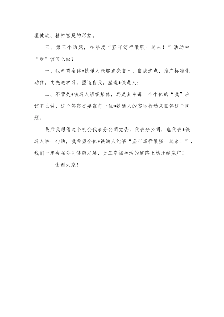 在全面推进黄河上游生态保护和高质量发展主题实践活动上的致辞_第3页