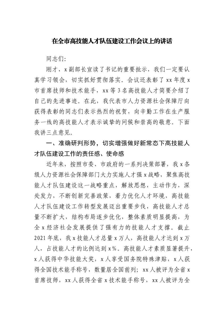 在全市企业家座谈会上的讲话提纲_第1页