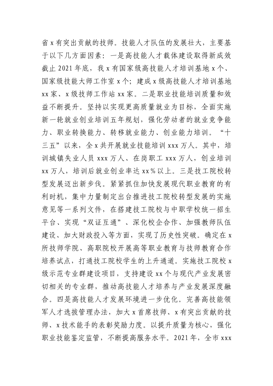 在全市企业家座谈会上的讲话提纲_第2页