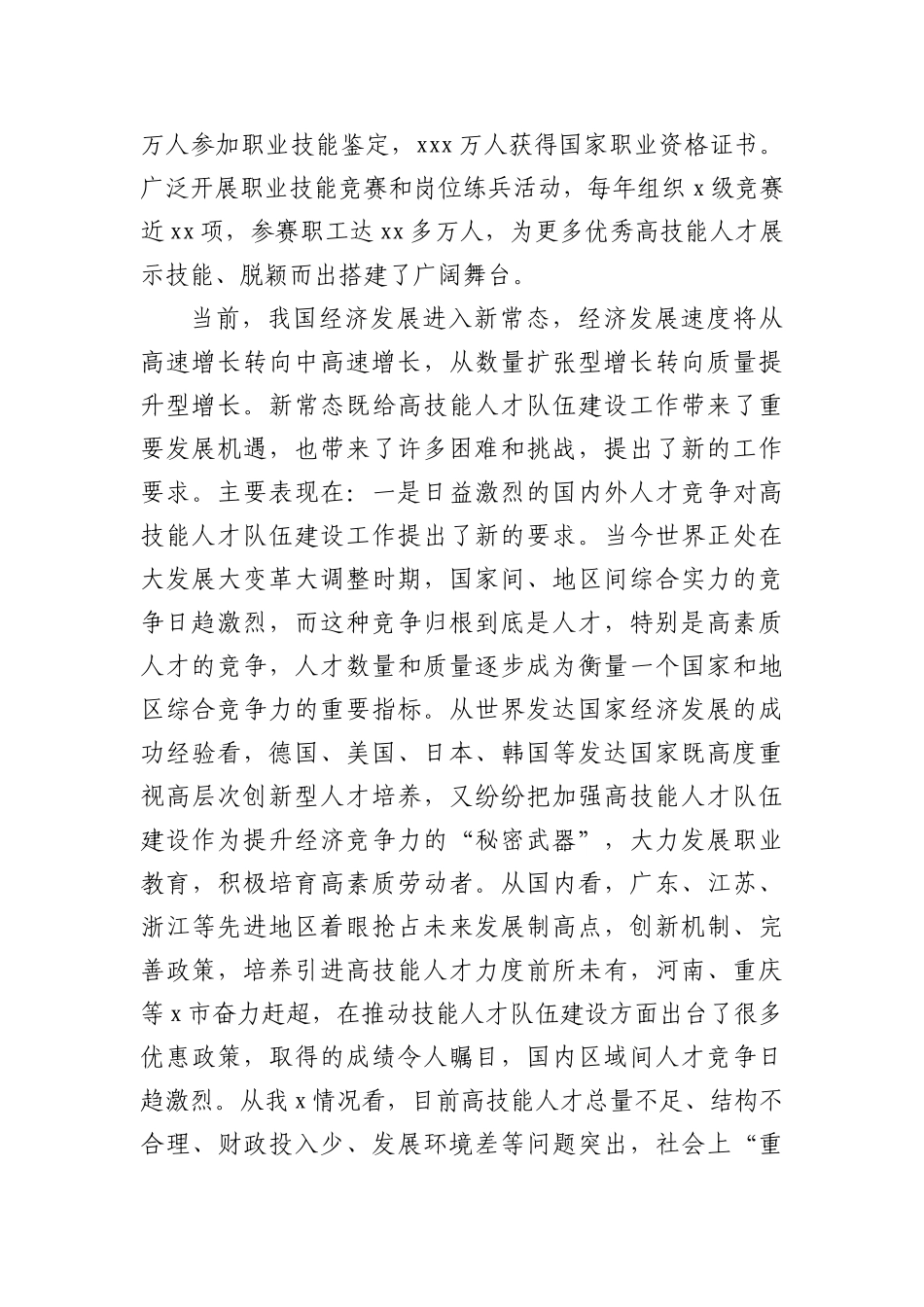 在全市企业家座谈会上的讲话提纲_第3页