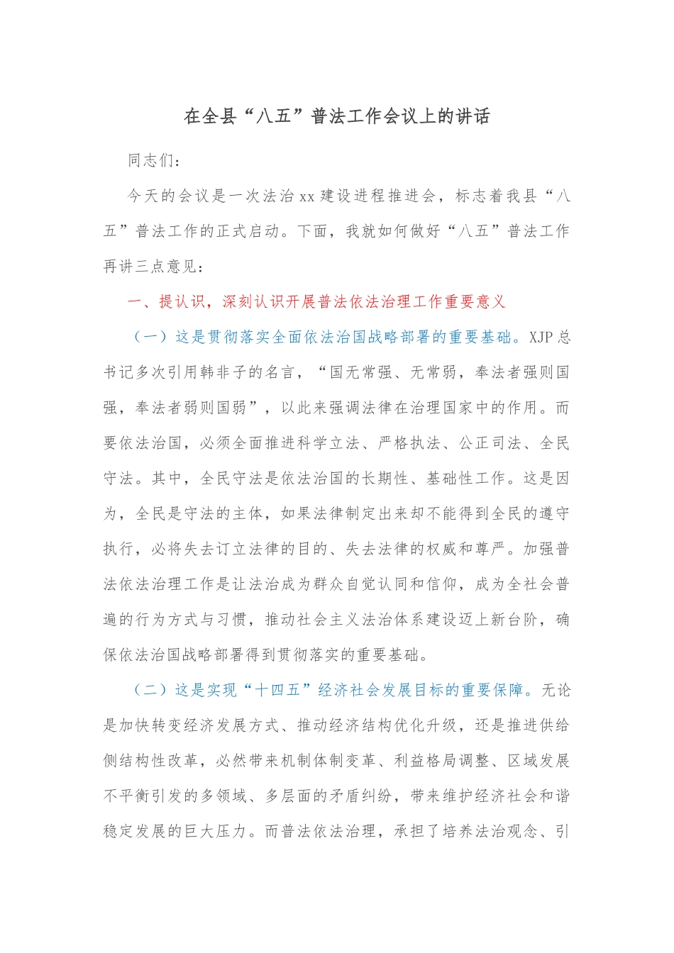 在全县非公企业和社会组织党建工作座谈会上的讲话_第1页