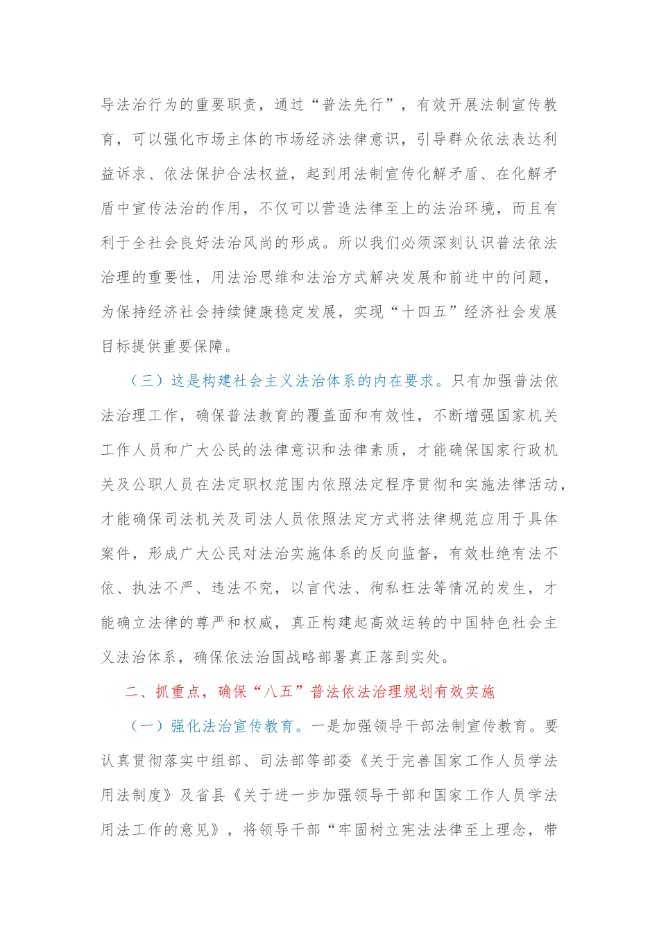 在全县优化营商环境暨企业遗留问题清零百日攻坚动员大会上的讲话_第2页