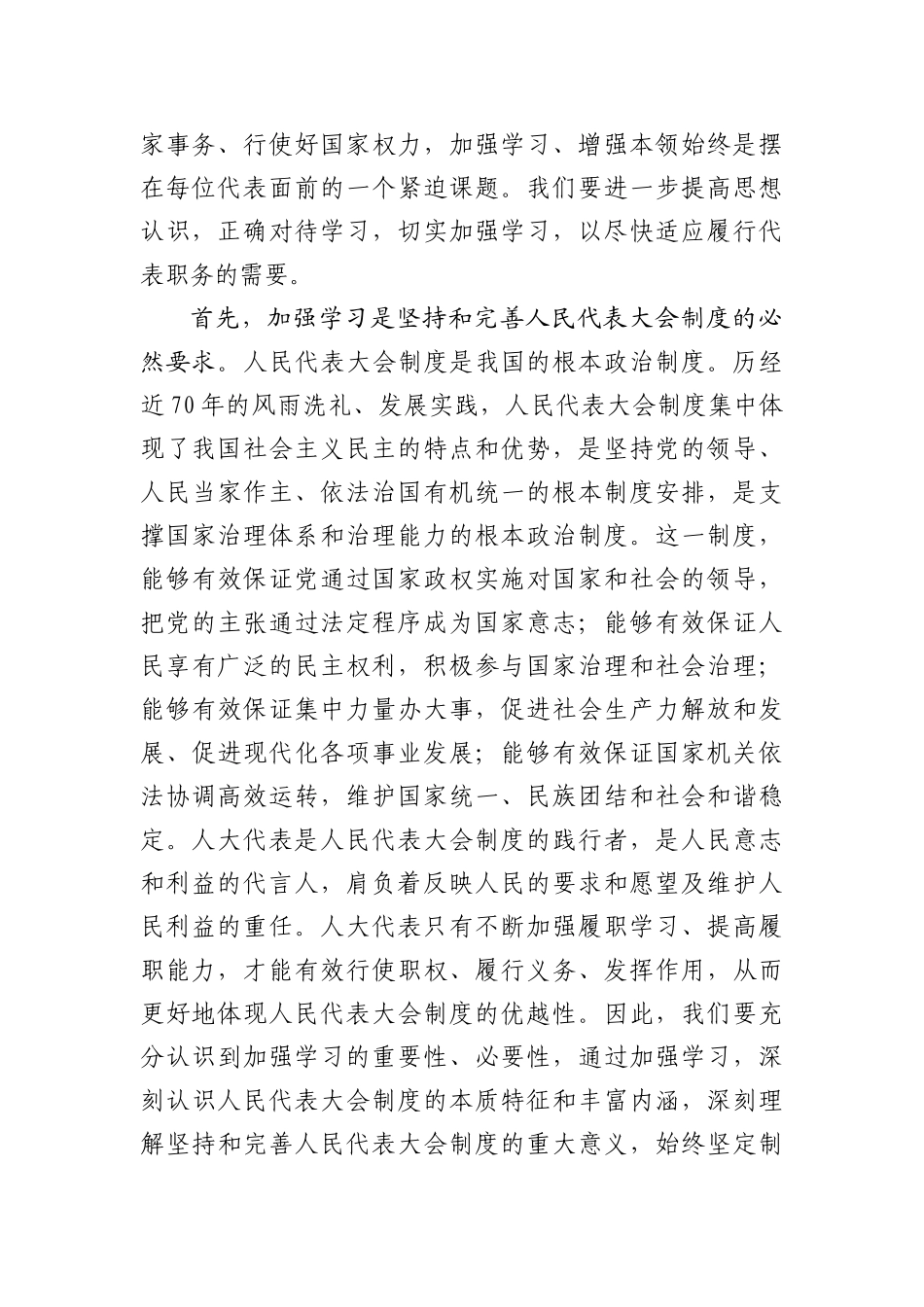 在人大代表履职学习培训班开班仪式上的讲话_第2页
