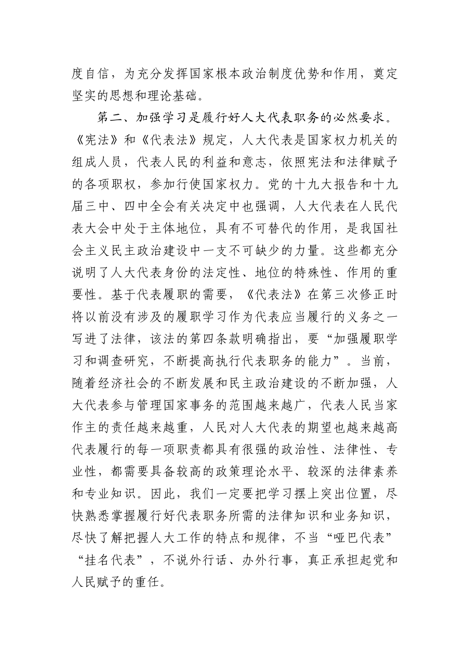 在人大代表履职学习培训班开班仪式上的讲话_第3页