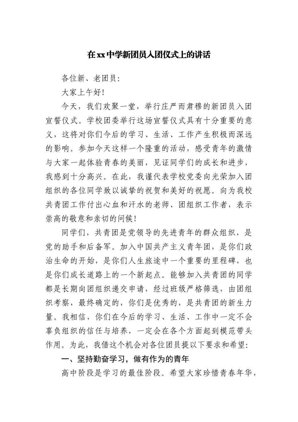 直播间庆五一联欢晚会主持词_第1页
