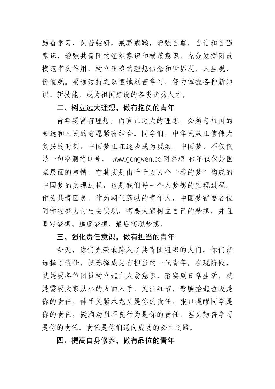 直播间庆五一联欢晚会主持词_第2页