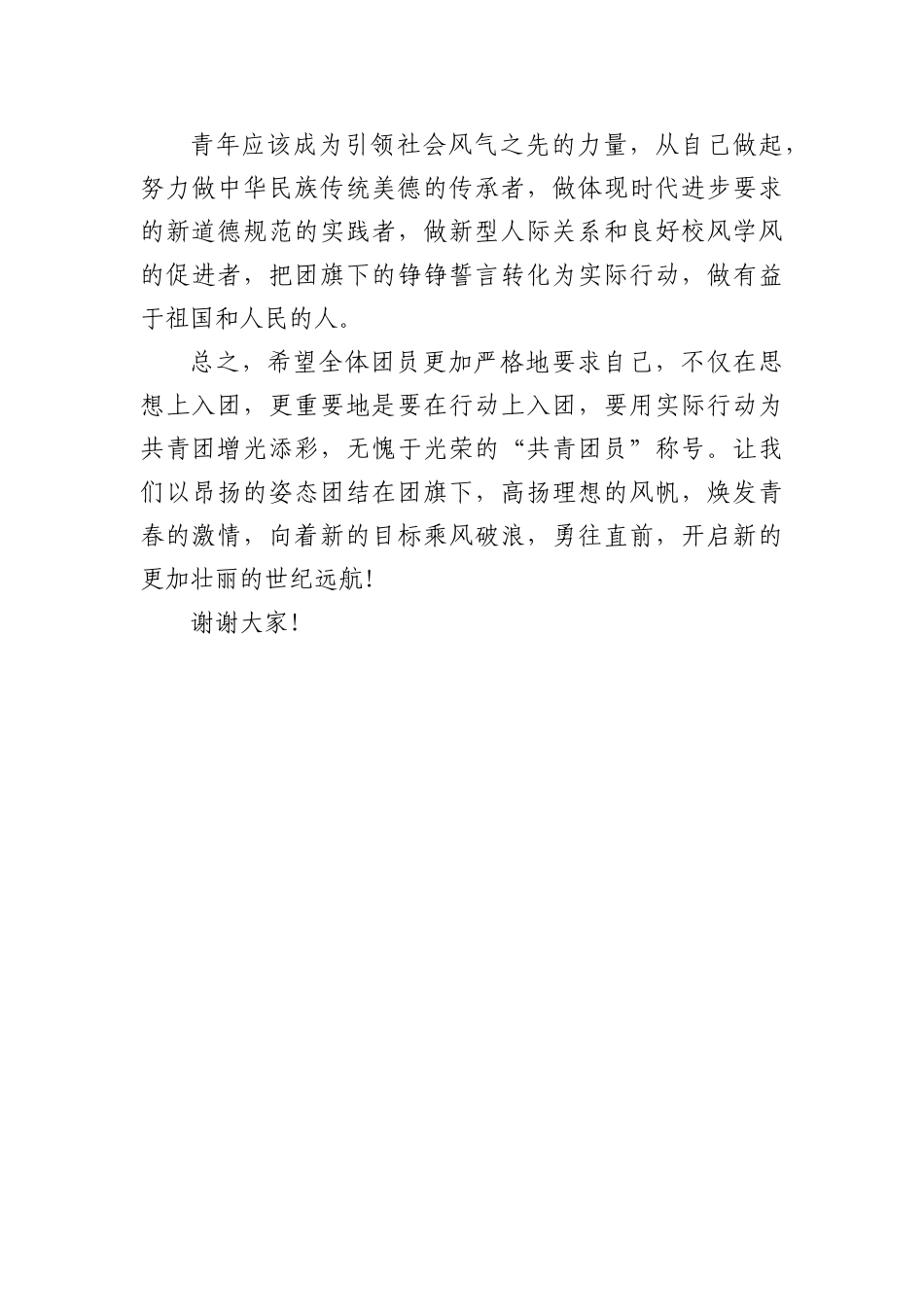 直播间庆五一联欢晚会主持词_第3页