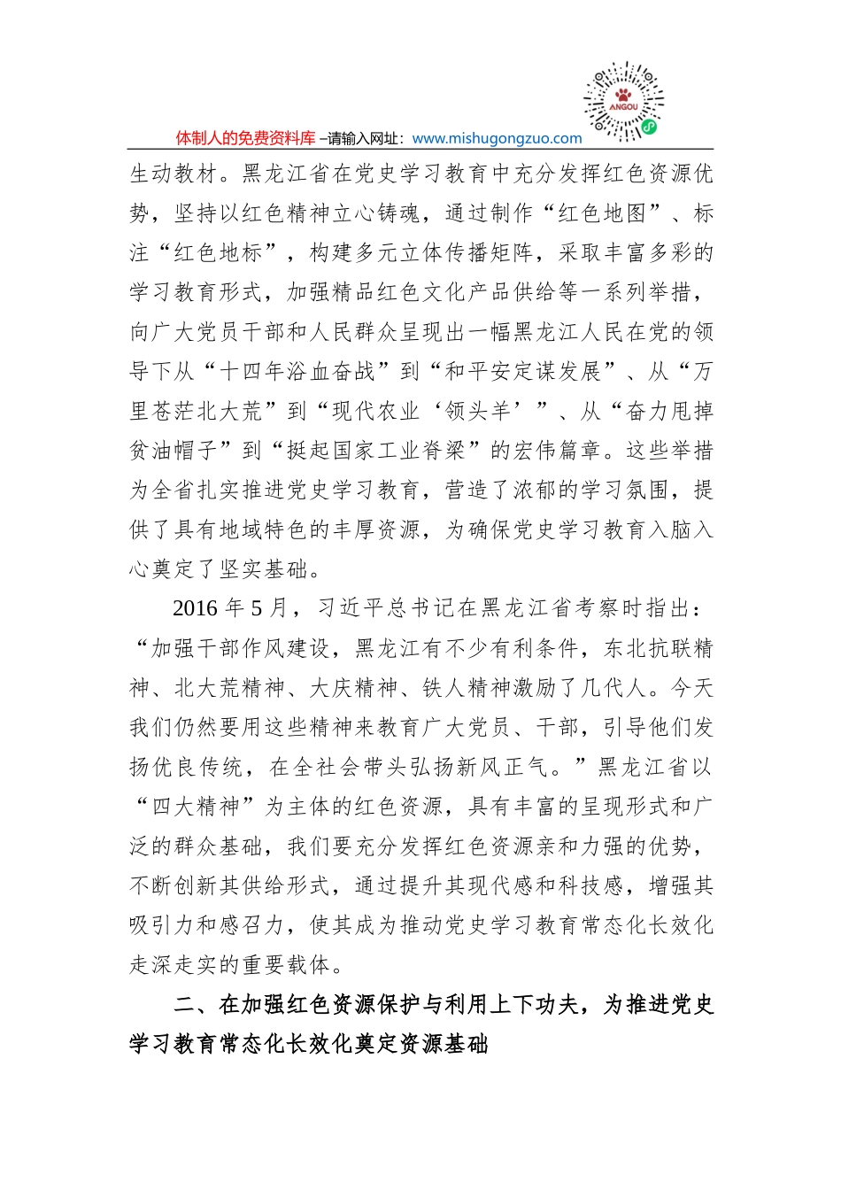 用好黑龙江红色资源推进党史学习教育常态化长效化_第2页