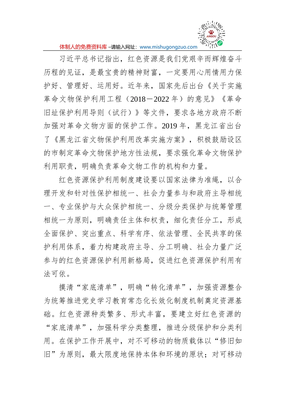 用好黑龙江红色资源推进党史学习教育常态化长效化_第3页