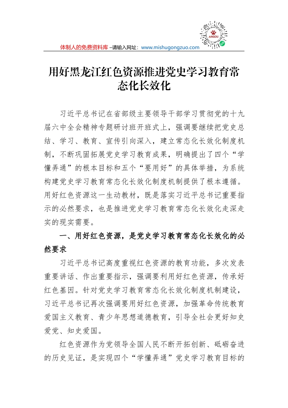 2022年xx公司安全生产主题党课讲稿（集团公司）_第1页