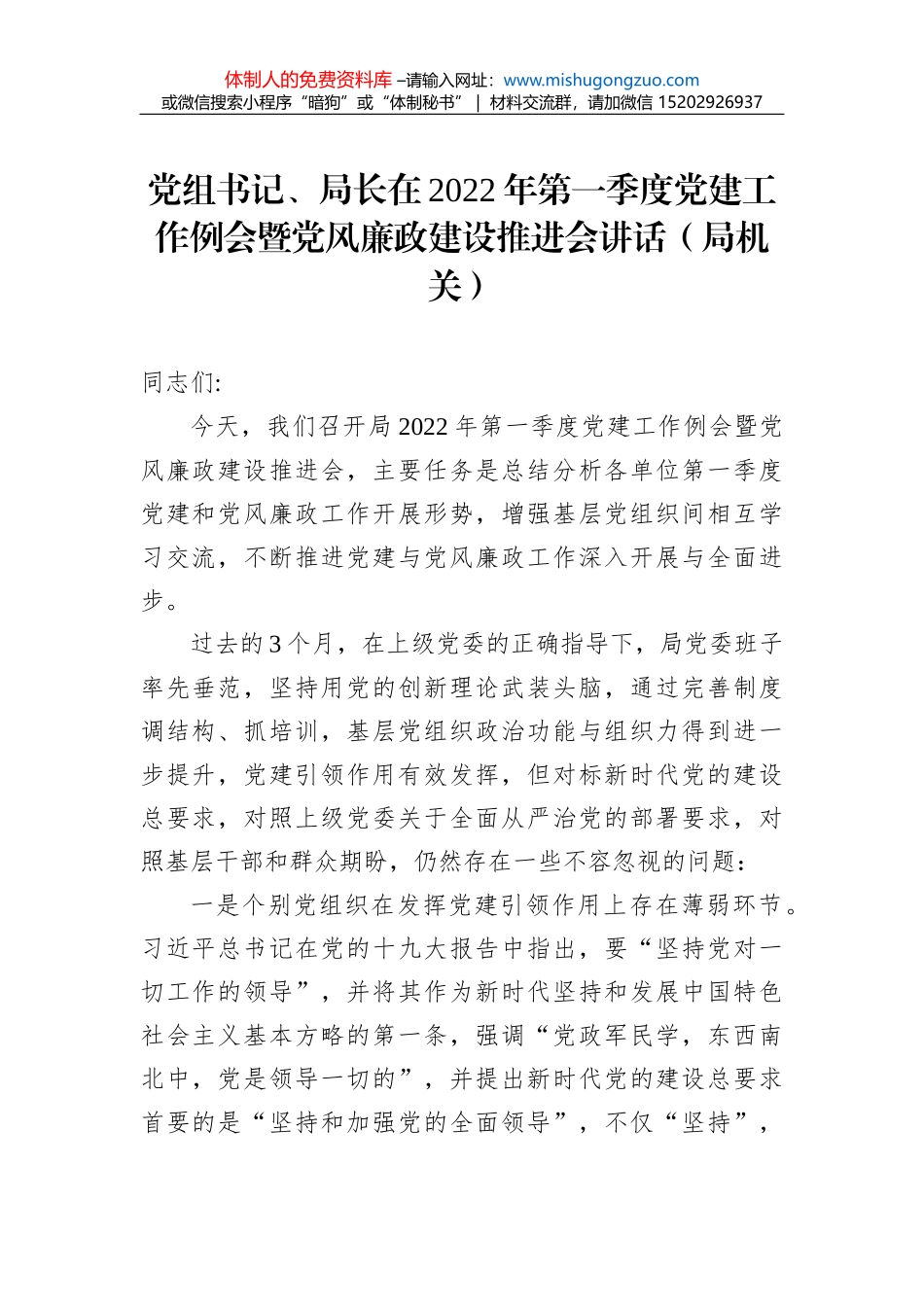 关于做好新时代xx系统青年职工思想政治工作的调研报告（集团公司）_第1页