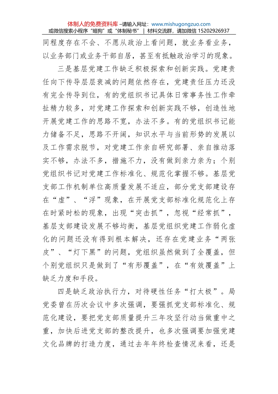 关于做好新时代xx系统青年职工思想政治工作的调研报告（集团公司）_第3页