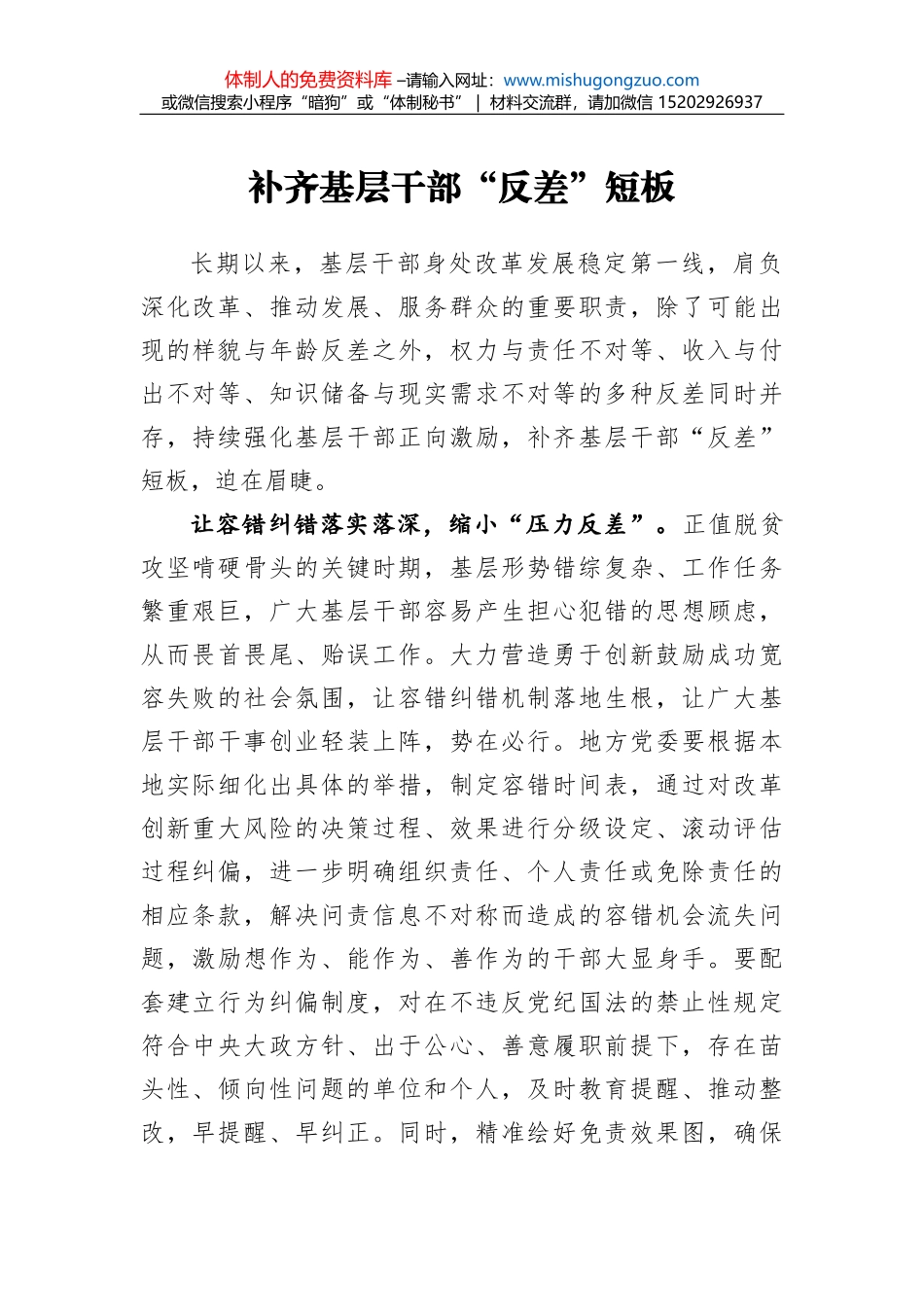 在“学查改”专题研讨会上的发言（经济思想）_第1页
