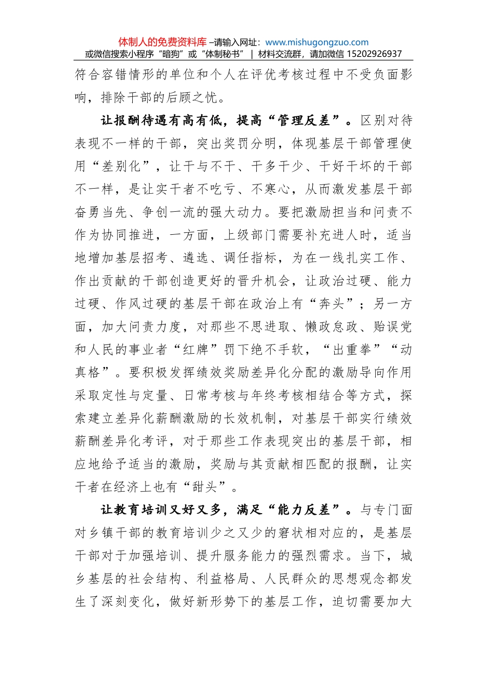 在“学查改”专题研讨会上的发言（经济思想）_第2页