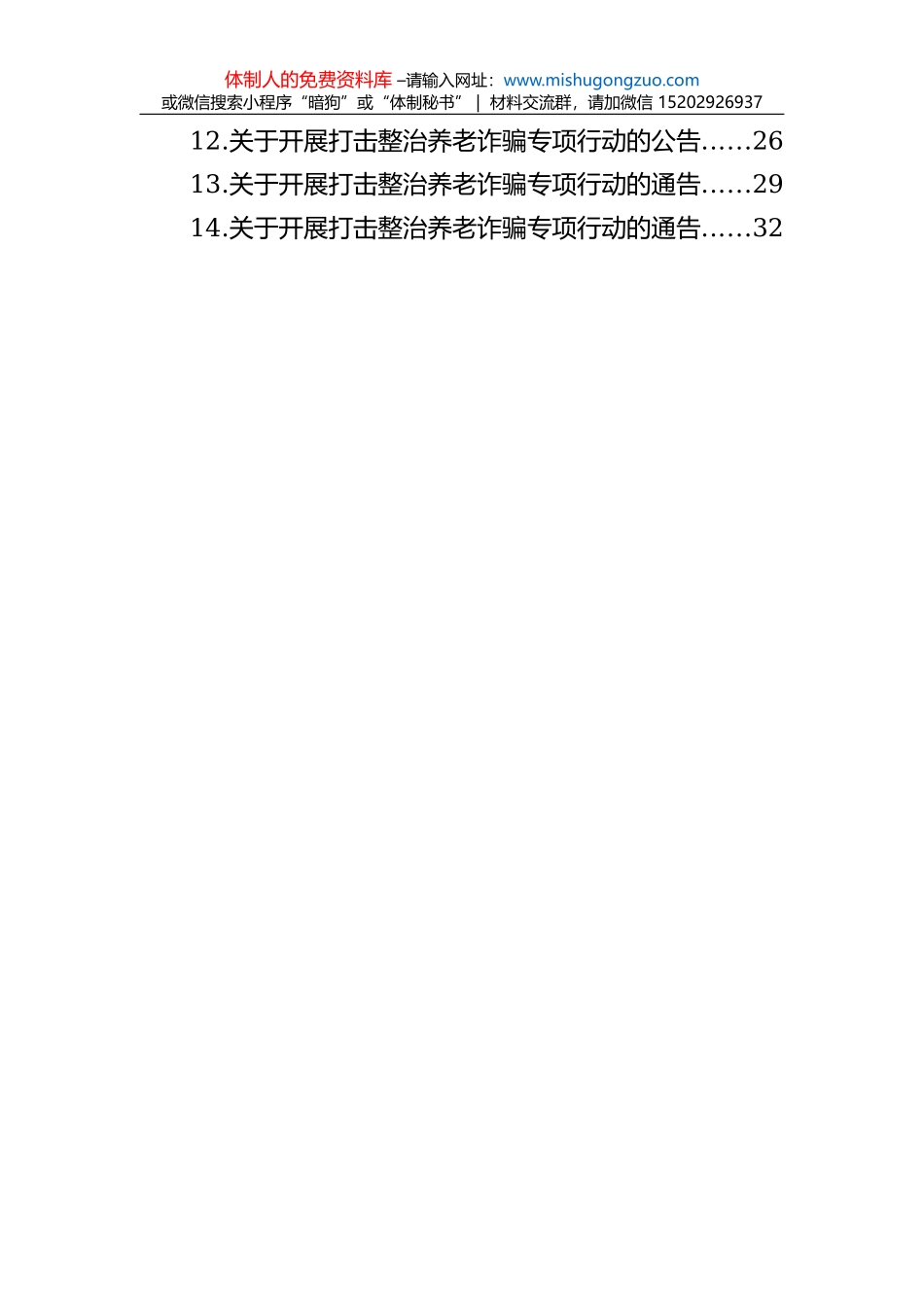 集团公司2022年第一季度意识形态分析研判报告_第2页