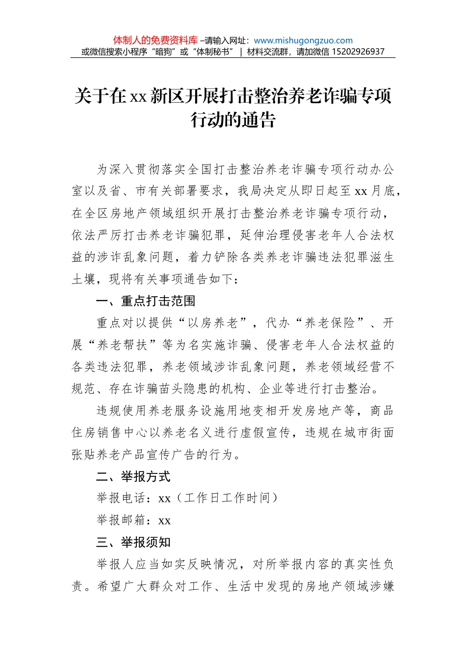 集团公司2022年第一季度意识形态分析研判报告_第3页