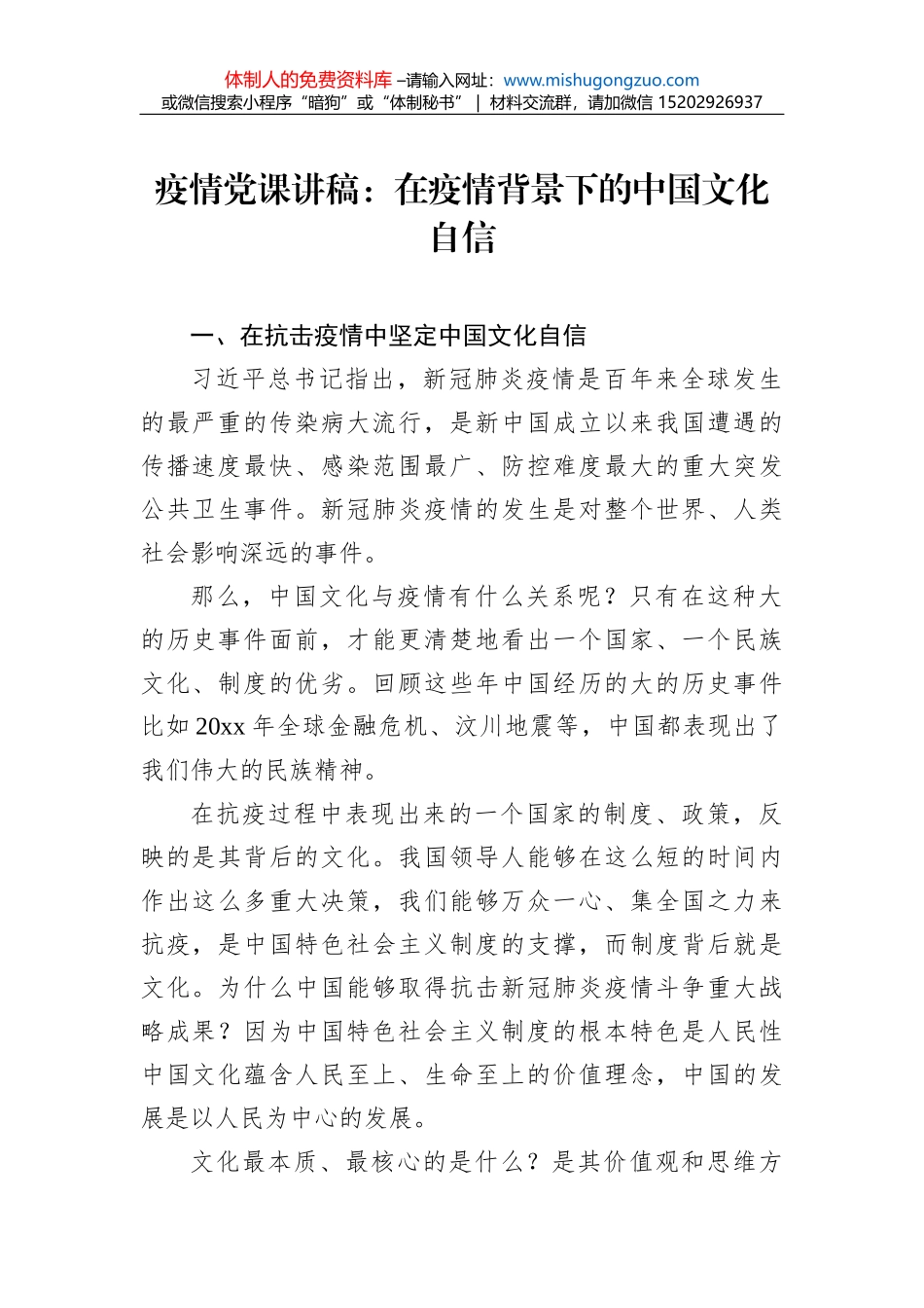 在涉粮问题集中反馈暨整改部署推进会上的表态发言（集团公司）_第1页