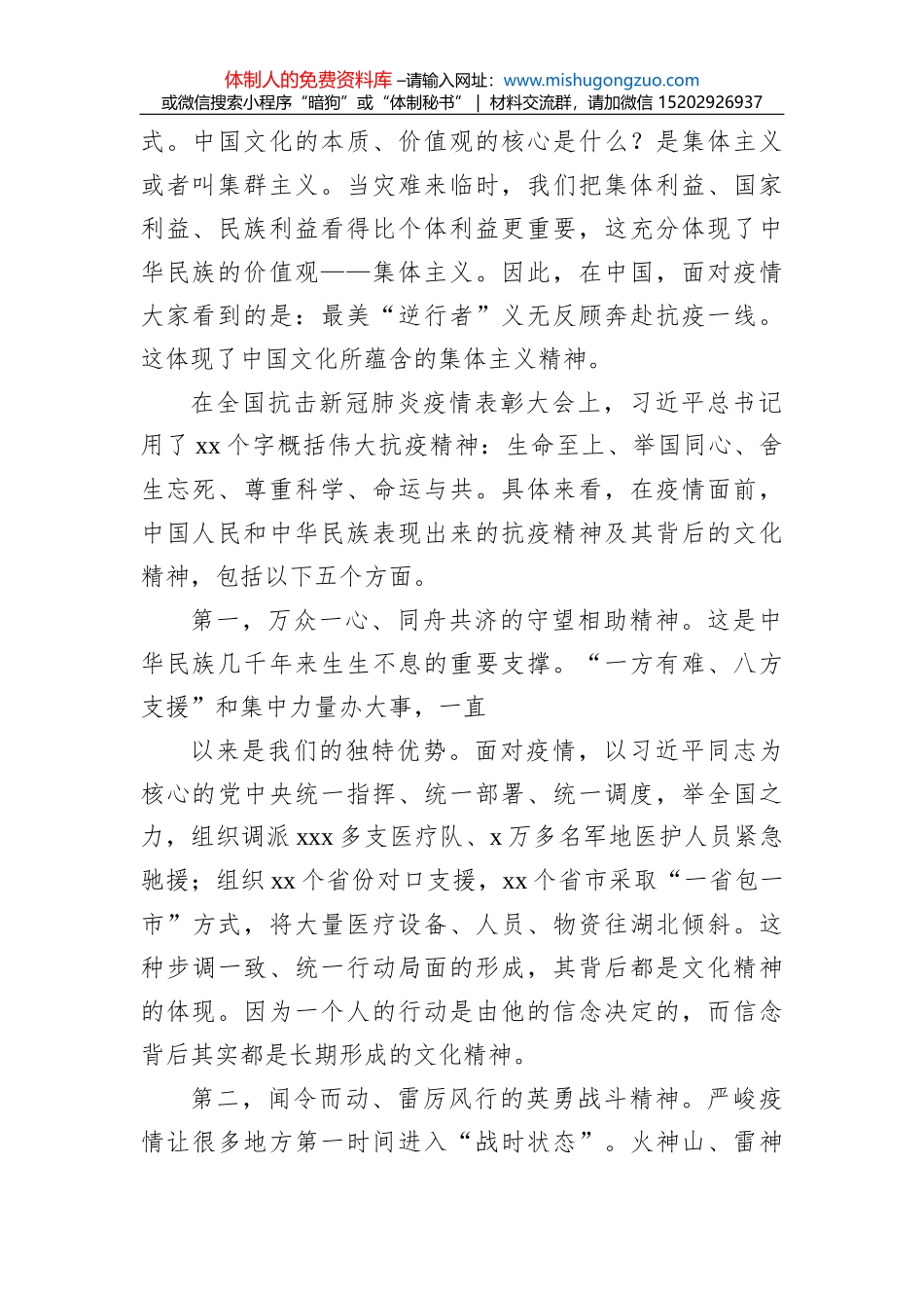 在涉粮问题集中反馈暨整改部署推进会上的表态发言（集团公司）_第2页