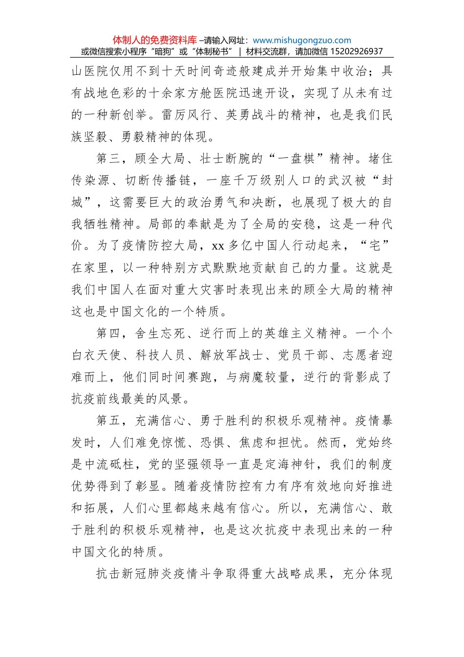 在涉粮问题集中反馈暨整改部署推进会上的表态发言（集团公司）_第3页
