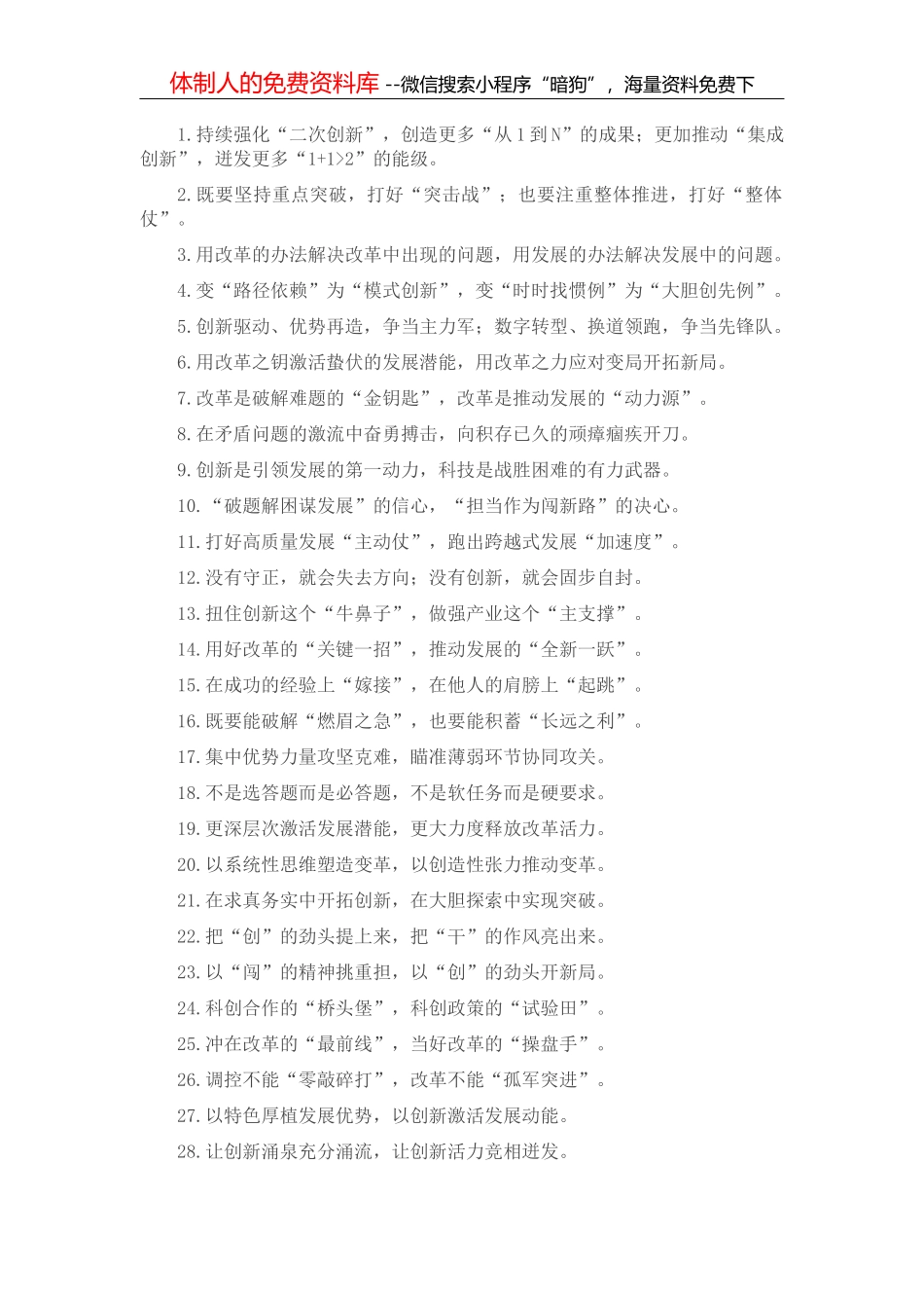 “艰辛历程”“亮眼成果”：经济发展类过渡句50例_第1页