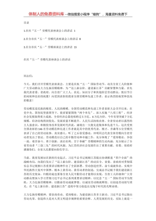 “五一”劳模座谈会讲话汇编