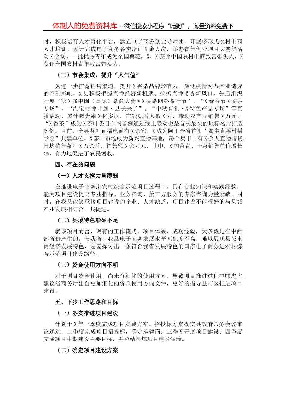 安全工作汇报：以企业长治久安践行“两个维护”_第2页