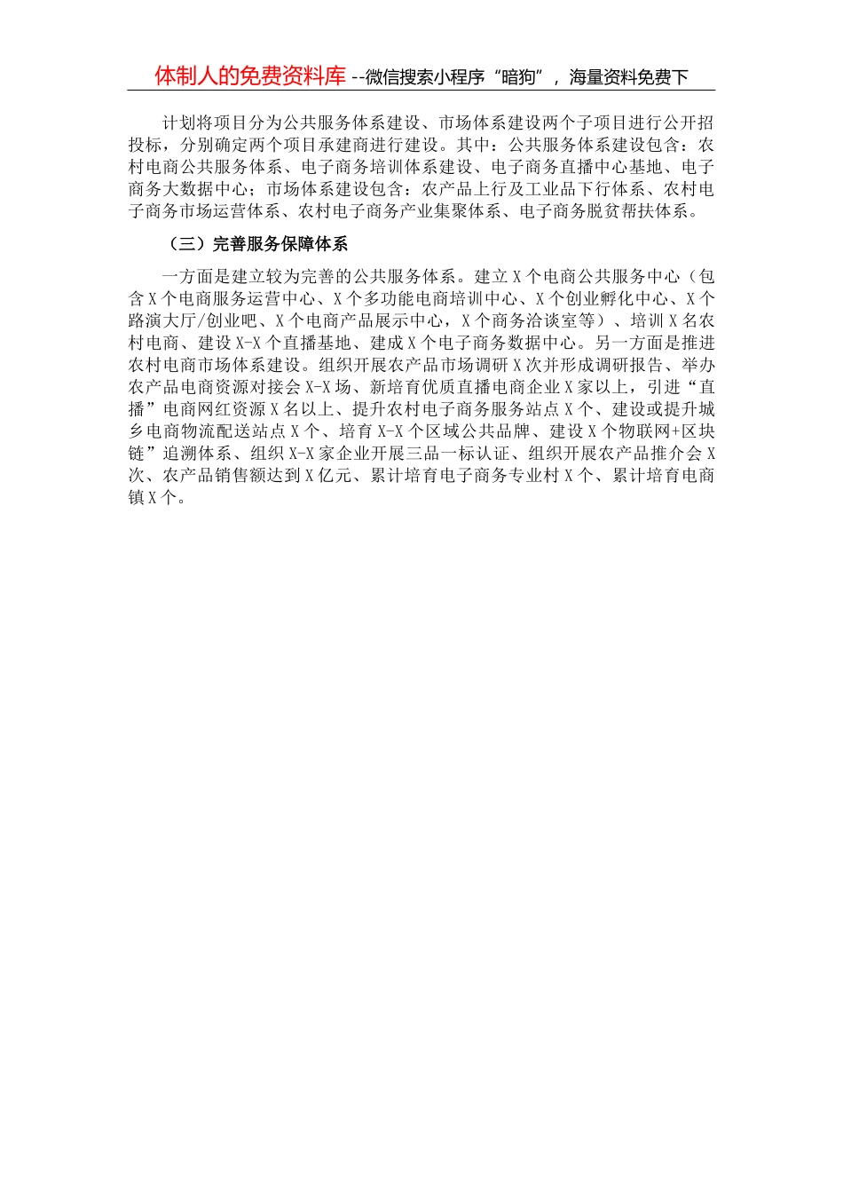 安全工作汇报：以企业长治久安践行“两个维护”_第3页