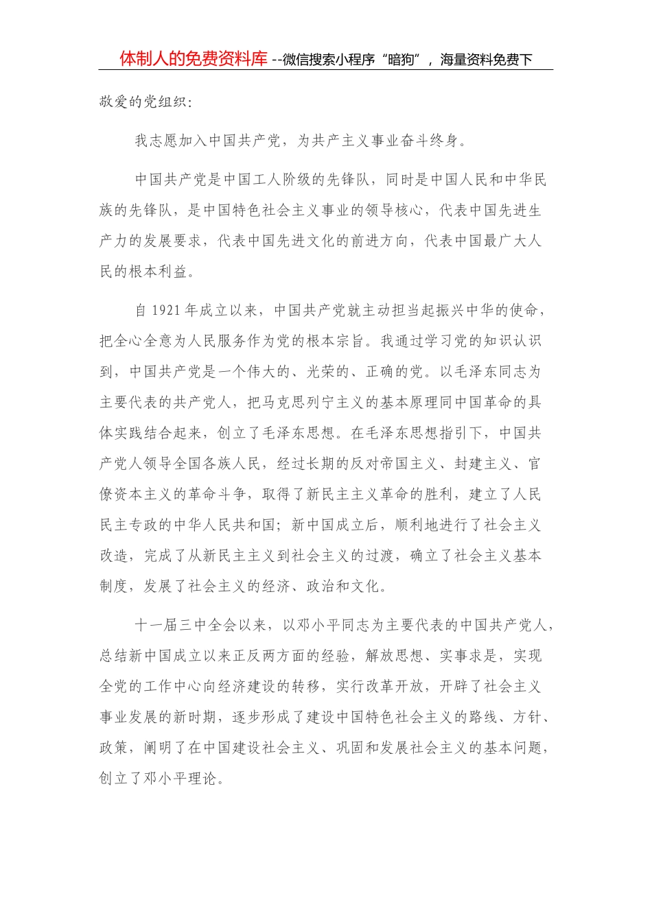 党建经验材料：金融党建进网格共绘乡村振兴同心圆_第1页