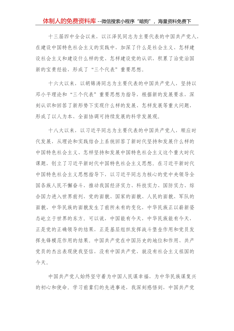 党建经验材料：金融党建进网格共绘乡村振兴同心圆_第2页