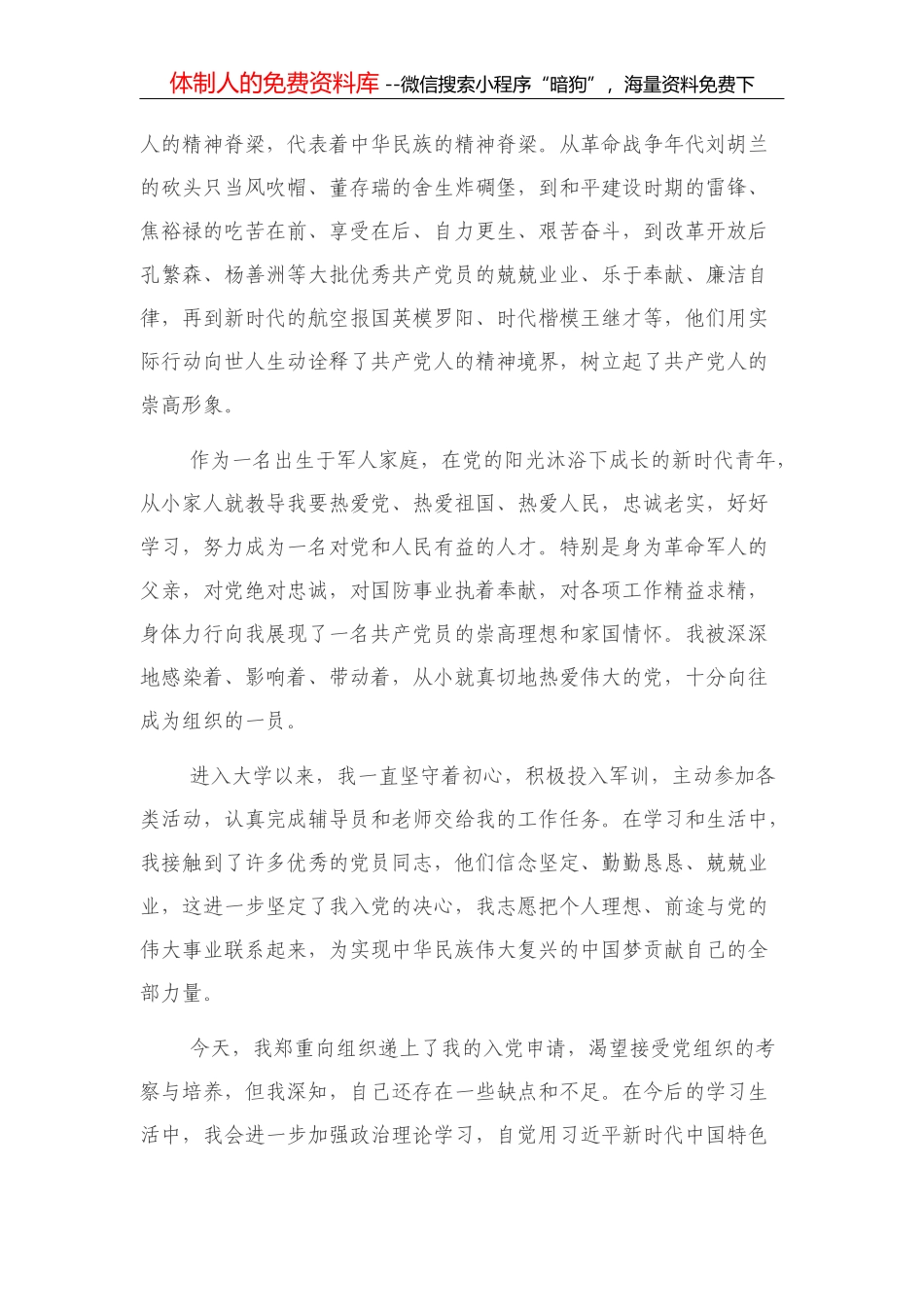 党建经验材料：金融党建进网格共绘乡村振兴同心圆_第3页