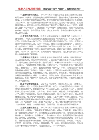 第一季度纪检工作点评会发言材料