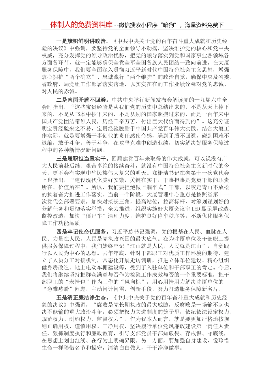 董事长关于全球疫情下的粮食安全危机应对报告（集团公司）_第1页