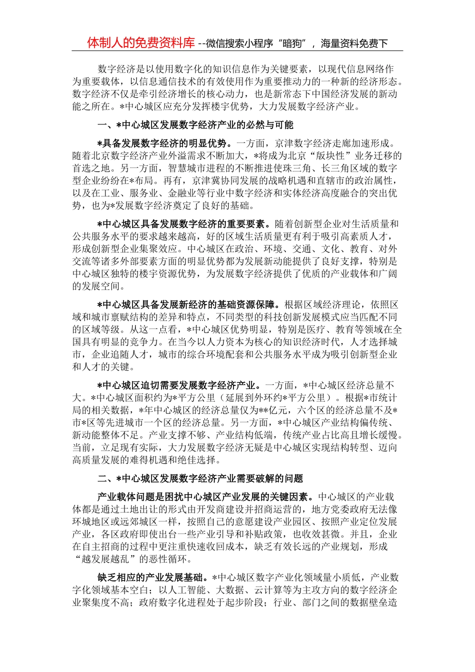发挥中心城区楼宇优势大力发展数字经济产业_第1页