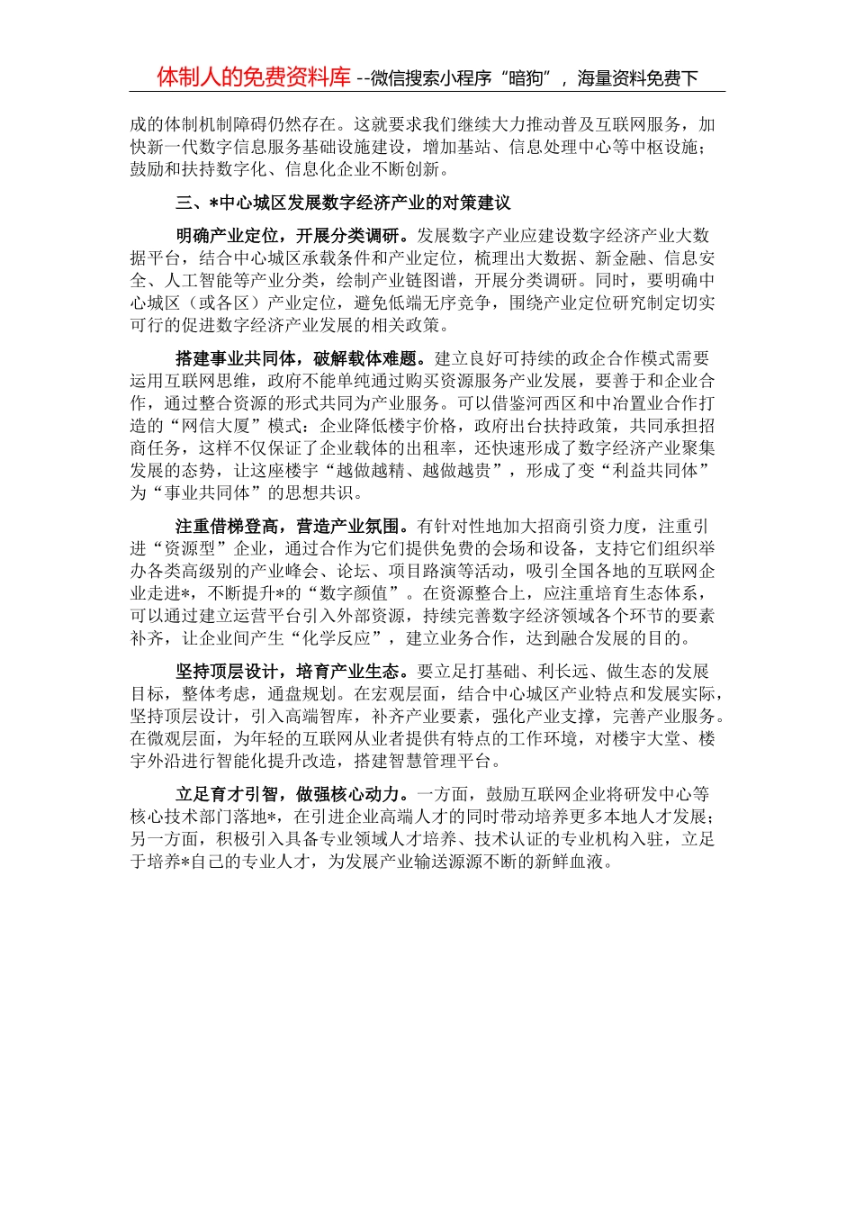 发挥中心城区楼宇优势大力发展数字经济产业_第2页