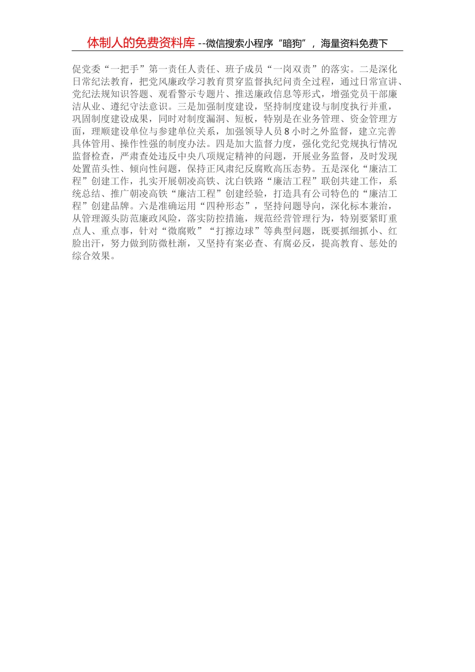 公司纪委书记纪检监察工作专题研讨发言_第2页