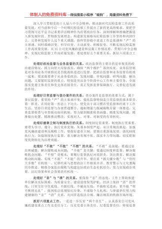 公司纪委书记纪检监察工作专题研讨发言