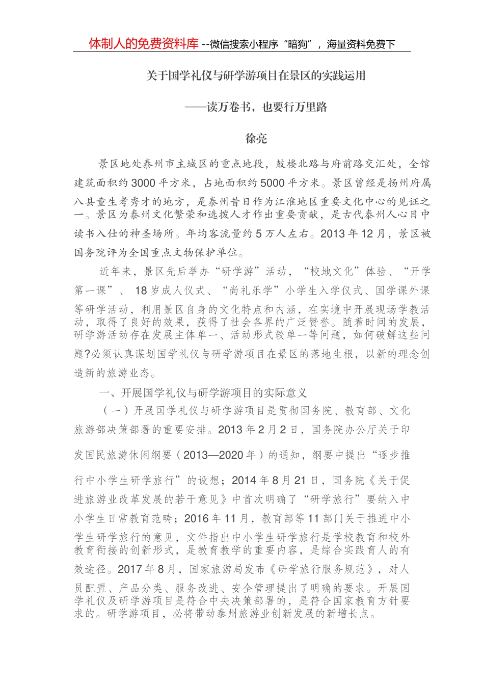 关于农商银行如何发力金融科技创新的思考_第1页