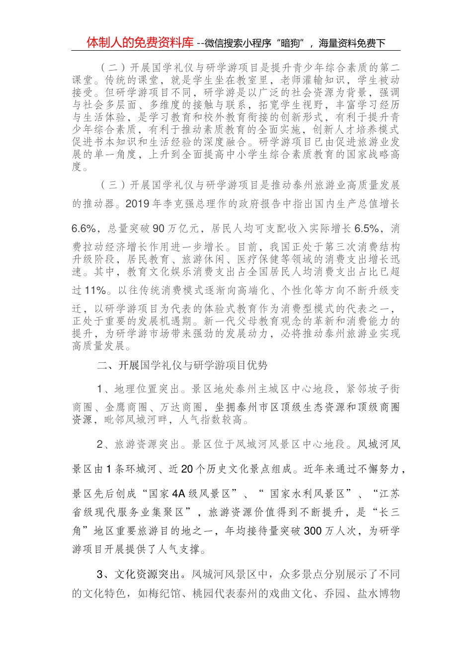 关于农商银行如何发力金融科技创新的思考_第2页