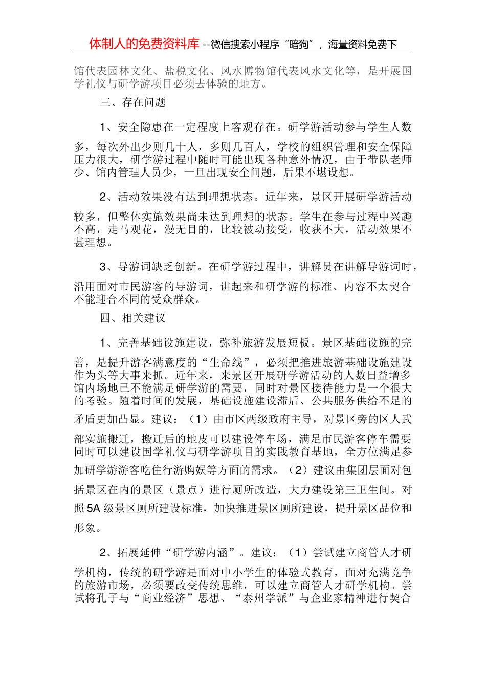 关于农商银行如何发力金融科技创新的思考_第3页
